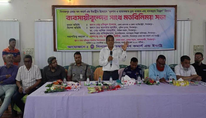 দিনাজপুরে ব্যবসায়ীদের সঙ্গে জেলা প্রশাসকের মতবিনিময় সভা দিনাজপুরে ব্যবসায়ীদের সঙ্গে জেলা প্রশাসকের মতবিনিময় সভা