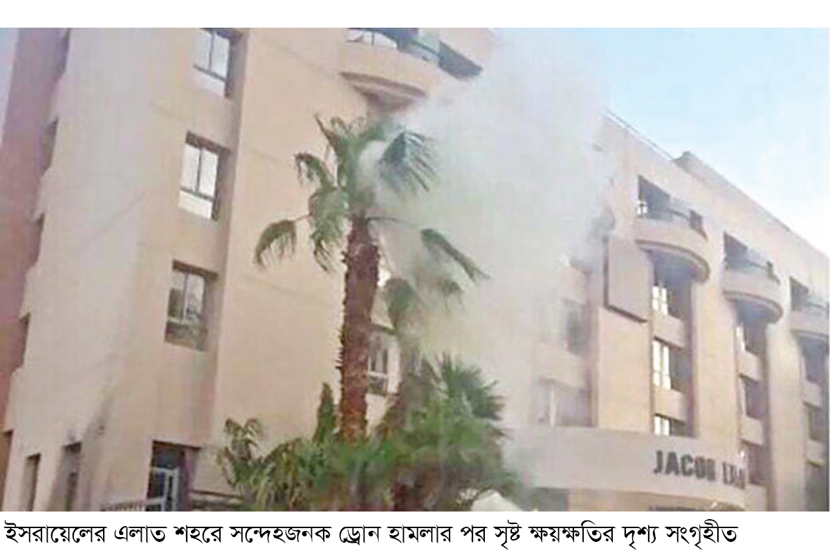 ইসরায়েলে ড্রোন-ক্ষেপণাস্ত্র হামলা চালাল হুথি