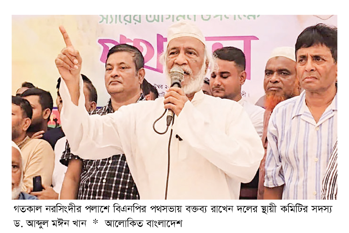 ‘বিএনপি চাপিয়ে দেওয়ার রাজনীতি করে না’ ‘বিএনপি চাপিয়ে দেওয়ার রাজনীতি করে না’