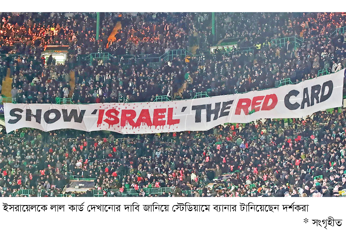 বিশ্ব ক্রীড়াঙ্গনে ইসরায়েলকে নিষিদ্ধের দাবি বিশ্ব ক্রীড়াঙ্গনে ইসরায়েলকে নিষিদ্ধের দাবি