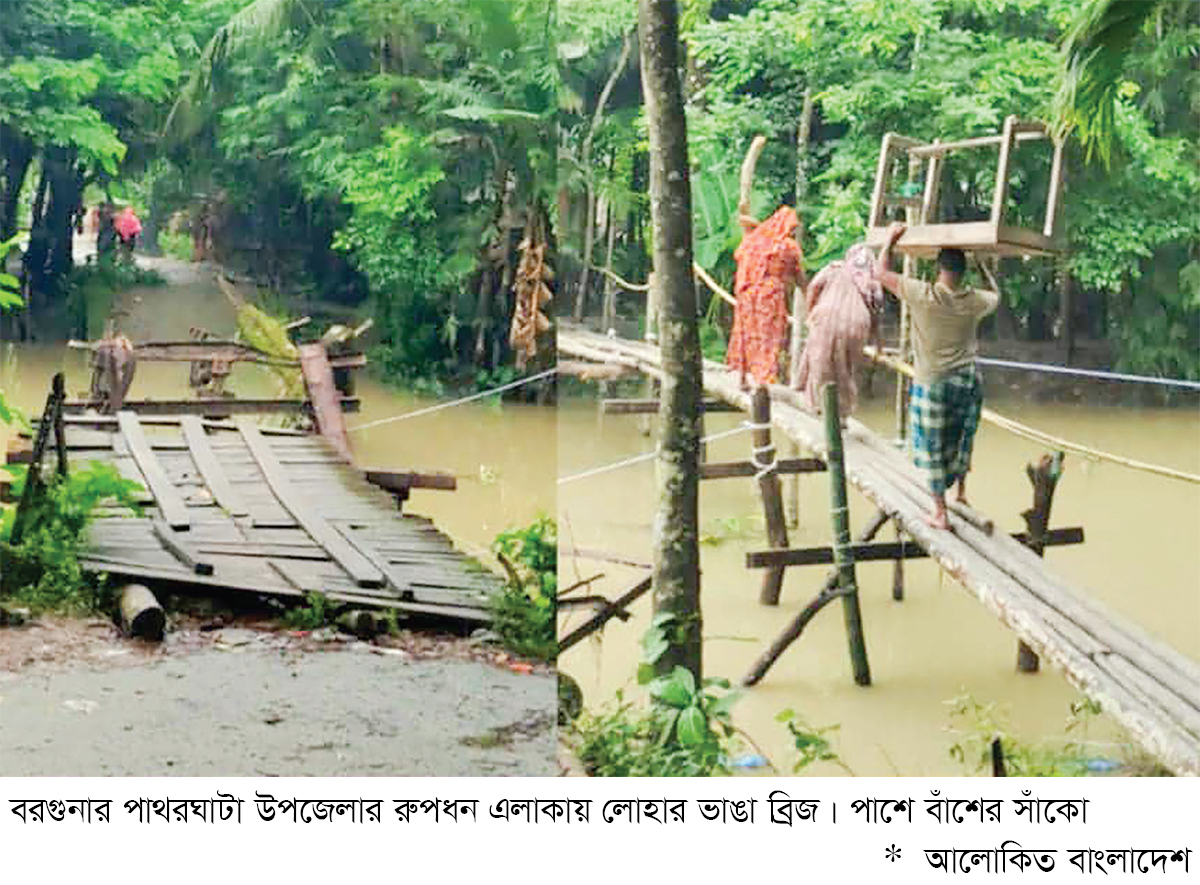 পাথরঘাটায় ৩৯ সেতু ঝুঁকিপূর্ণ, সংস্কার দাবি পাথরঘাটায় ৩৯ সেতু ঝুঁকিপূর্ণ, সংস্কার দাবি