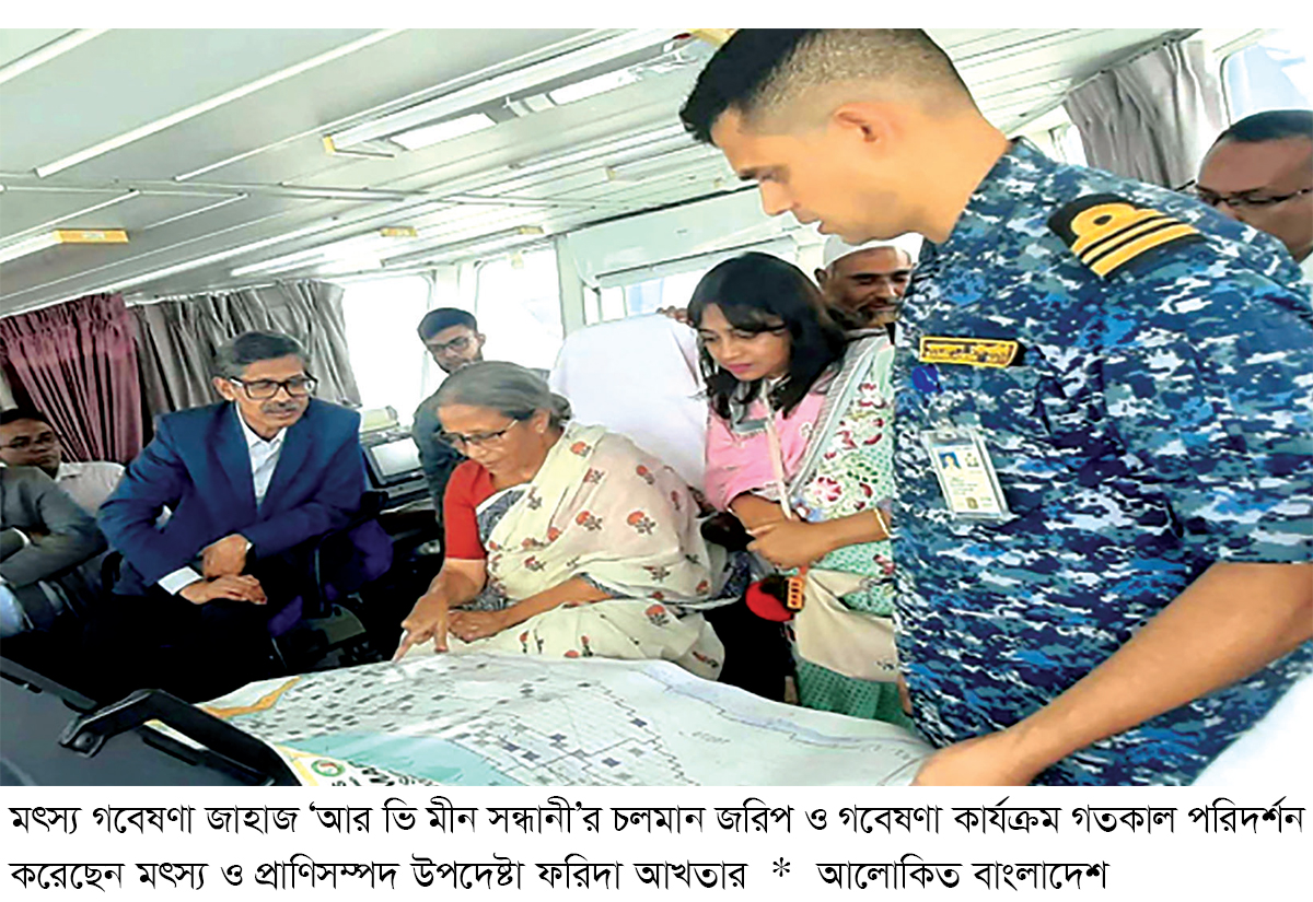 ‘মীন সন্ধানী’ জাহাজের জরিপ ও গবেষণা পরিদর্শন মৎস্য উপদেষ্টার