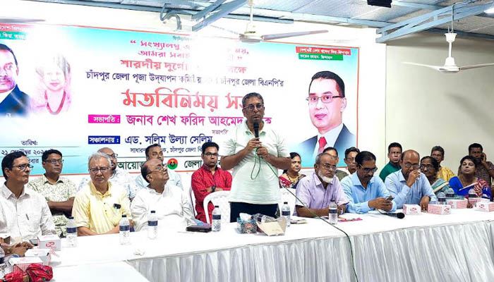 চাঁদপুর জেলা পূজা উদযাপন কমিটির সঙ্গে জেলা বিএনপির মতবিনিময় চাঁদপুর জেলা পূজা উদযাপন কমিটির সঙ্গে জেলা বিএনপির মতবিনিময়