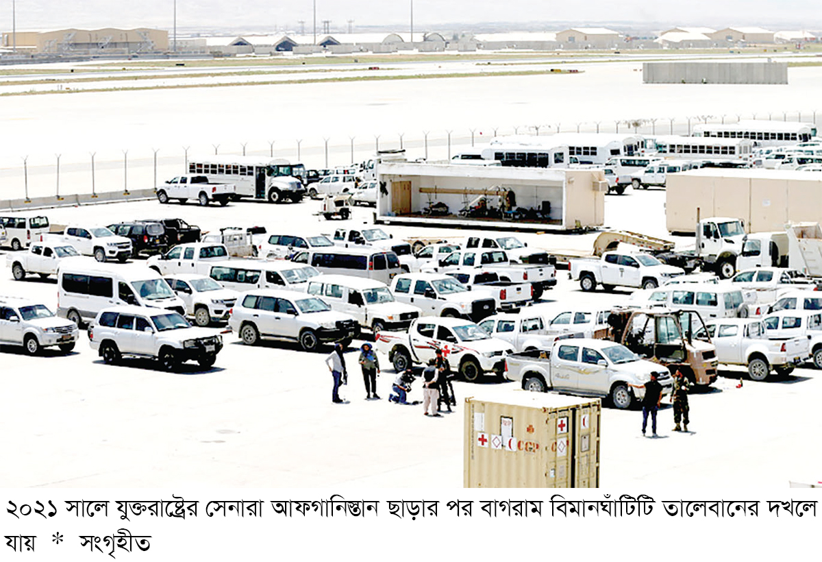 বাগরাম বিমানঘাঁটি ফিরিয়ে না দিলে খারাপ কিছু ঘটবে