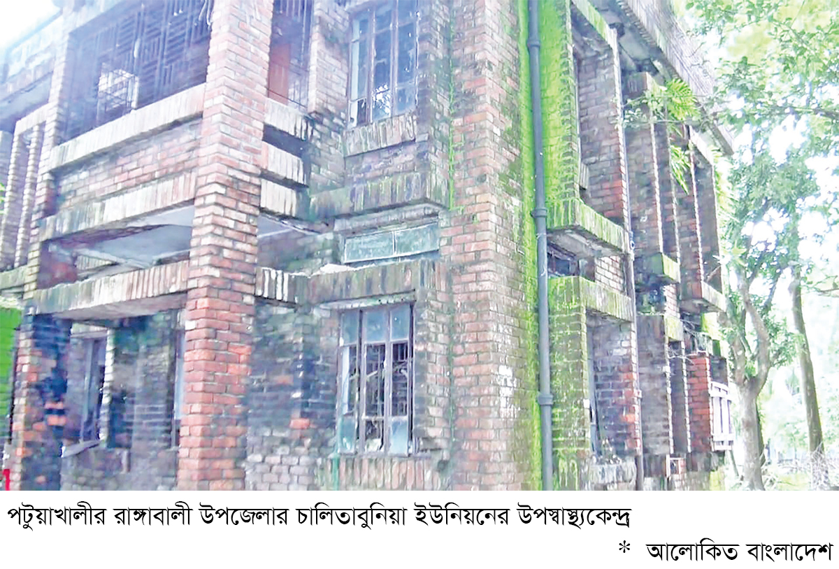 ঝুঁকিপূর্ণ উপস্বাস্থ্যকেন্দ্রের ভবন দ্রুত সংস্কার দাবি ঝুঁকিপূর্ণ উপস্বাস্থ্যকেন্দ্রের ভবন দ্রুত সংস্কার দাবি