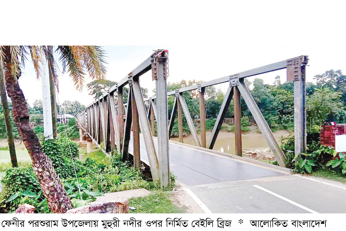 মুহুরী নদীর বেইলি ব্রিজ ঝুঁকিপূণর্, দুর্ঘটনার আশঙ্কা মুহুরী নদীর বেইলি ব্রিজ ঝুঁকিপূণর্, দুর্ঘটনার আশঙ্কা