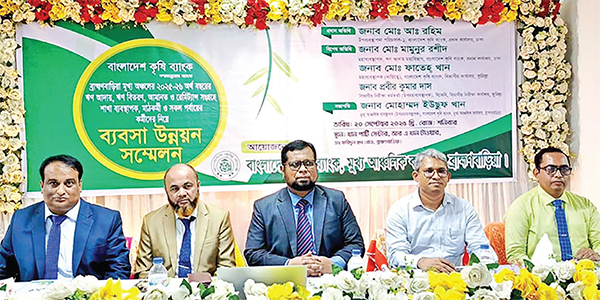 ব্রাহ্মণবাড়িয়ায় কৃষি ব্যাংকের ব্যবসা উন্নয়ন সম্মেলন ব্রাহ্মণবাড়িয়ায় কৃষি ব্যাংকের ব্যবসা উন্নয়ন সম্মেলন