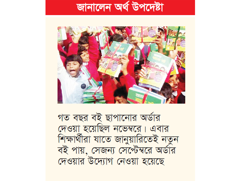 জানুয়ারিতেই নতুন বই পাবে শিক্ষার্থীরা জানুয়ারিতেই নতুন বই পাবে শিক্ষার্থীরা