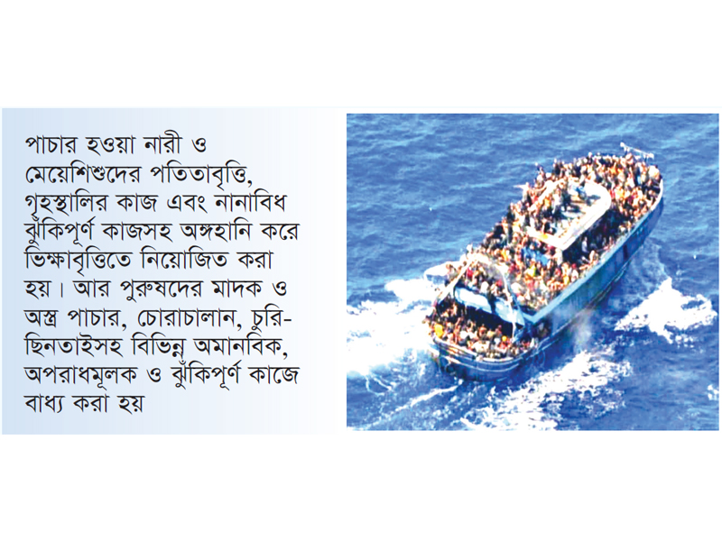 ইসলামে মানব পাচার হারাম ইসলামে মানব পাচার হারাম