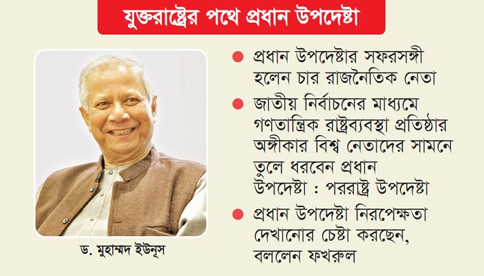 জাতিসংঘে ভোটের অঙ্গীকার তুলে ধরবেন ড. ইউনূস জাতিসংঘে ভোটের অঙ্গীকার তুলে ধরবেন ড. ইউনূস