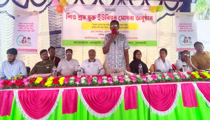 দেবহাটায় সদর ইউনিয়নকে শিশুশ্রম মুক্ত ঘোষণা দেবহাটায় সদর ইউনিয়নকে শিশুশ্রম মুক্ত ঘোষণা