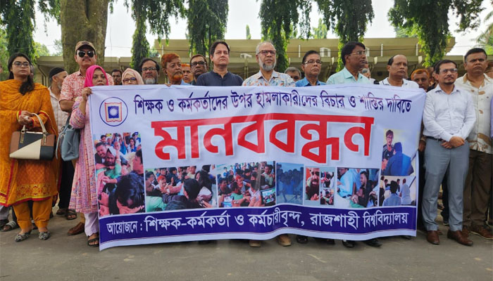 হামলাকারীদের বিচার দাবিতে রাবিতে শিক্ষক-কর্মকর্তাদের মানববন্ধন