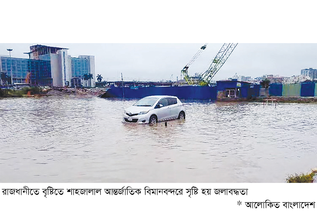 বৃষ্টিতে শাহজালাল বিমানবন্দর এলাকায় হাঁটুপানি