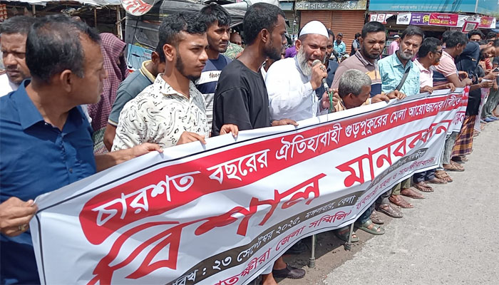 সাতক্ষীরার ঐতিহ্য বহনকারী গুড়পুকুরের মেলা আয়োজনের দাবীতে মানববন্ধন সাতক্ষীরার ঐতিহ্য বহনকারী গুড়পুকুরের মেলা আয়োজনের দাবীতে মানববন্ধন