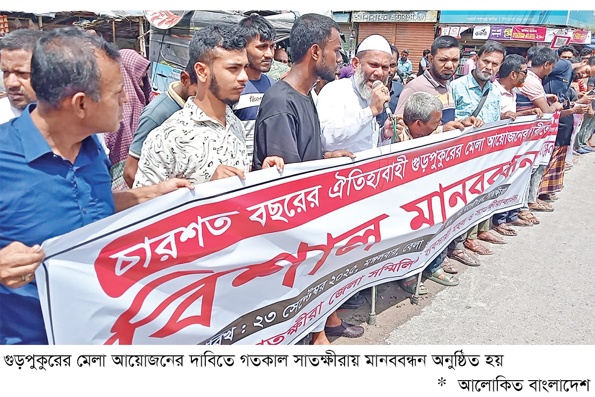 ঐতিহ্যবাহী গুড়পুকুরের মেলা আয়োজনের দাবি ঐতিহ্যবাহী গুড়পুকুরের মেলা আয়োজনের দাবি