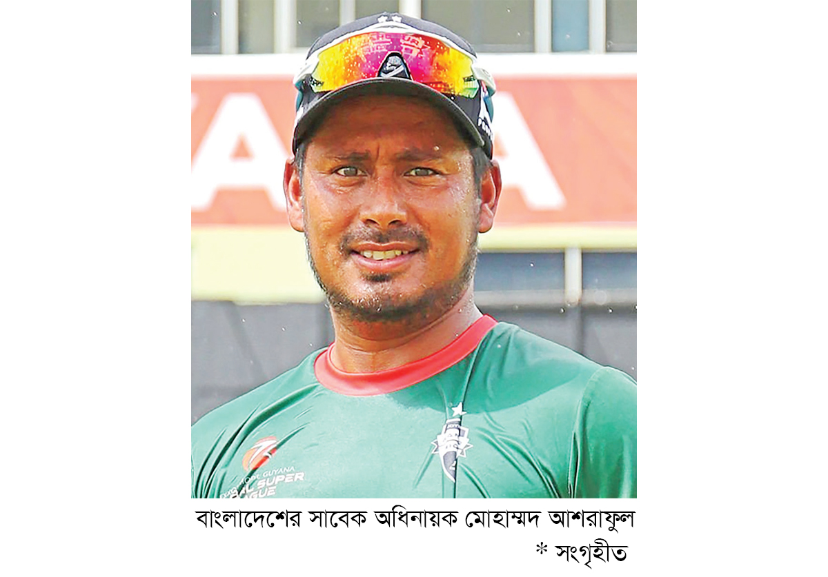 সাকিব-রিশাদকে একাদশে চান আশরাফুল সাকিব-রিশাদকে একাদশে চান আশরাফুল