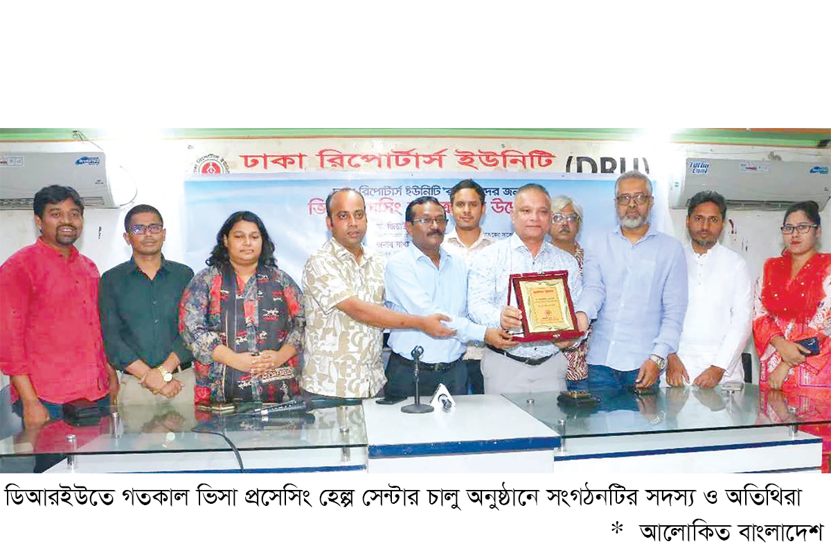 ডিআরইউতে ভিসা প্রসেসিং হেল্প সেন্টার চালু