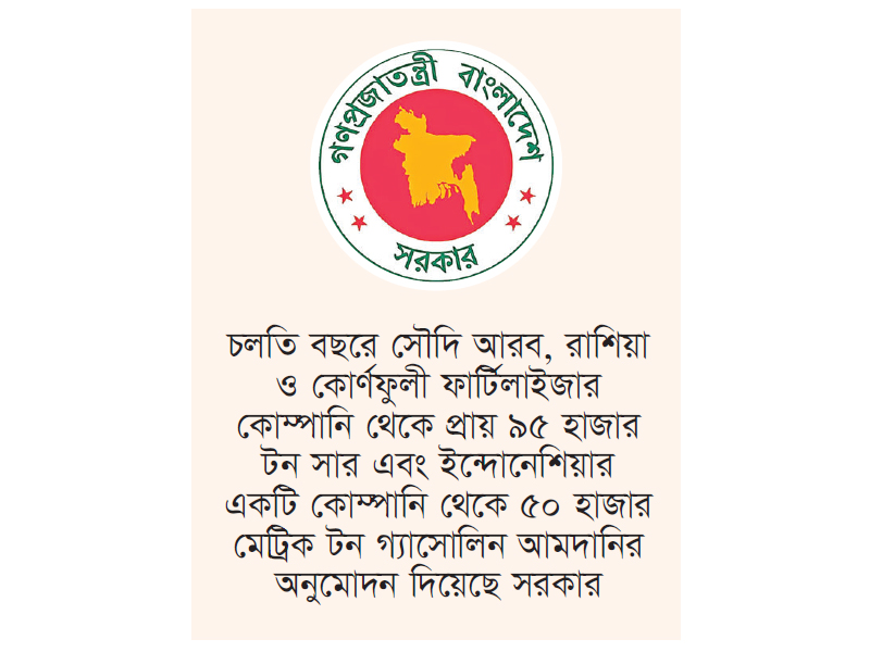 ৯৫ হাজার টন সার আমদানি করবে সরকার