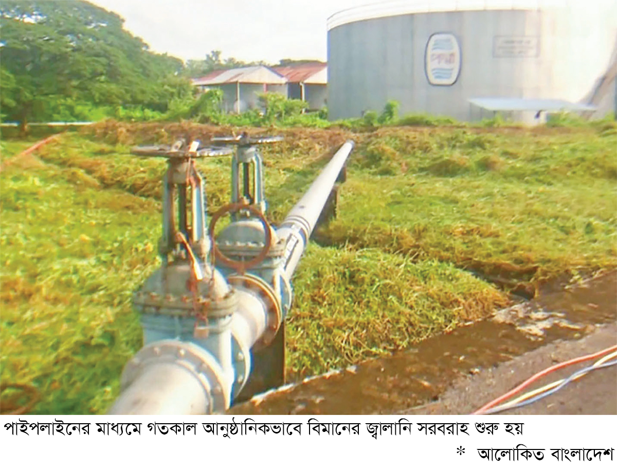 চট্টগ্রাম বিমানবন্দরে জেট জ্বালানি সরবরাহ শুরু