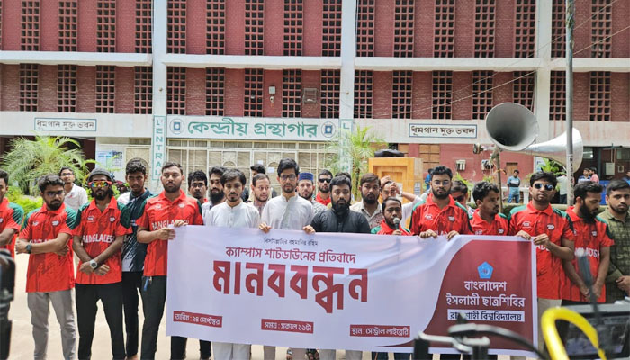 ক্যাম্পাস শাটডাউনের প্রতিবাদে রাবি ছাত্রশিবিরের মানববন্ধন