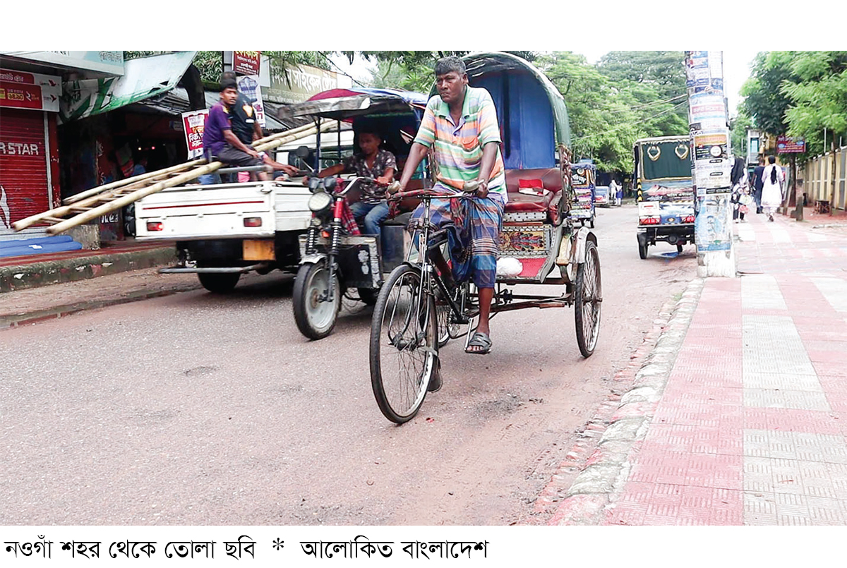 নওগাঁ থেকে হারিয়ে যাচ্ছে প্যাডেল রিকশা নওগাঁ থেকে হারিয়ে যাচ্ছে প্যাডেল রিকশা