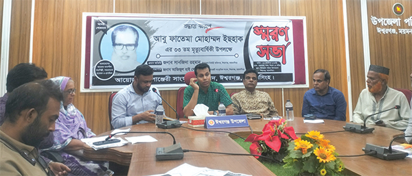 স্বরণ সভা স্বরণ সভা