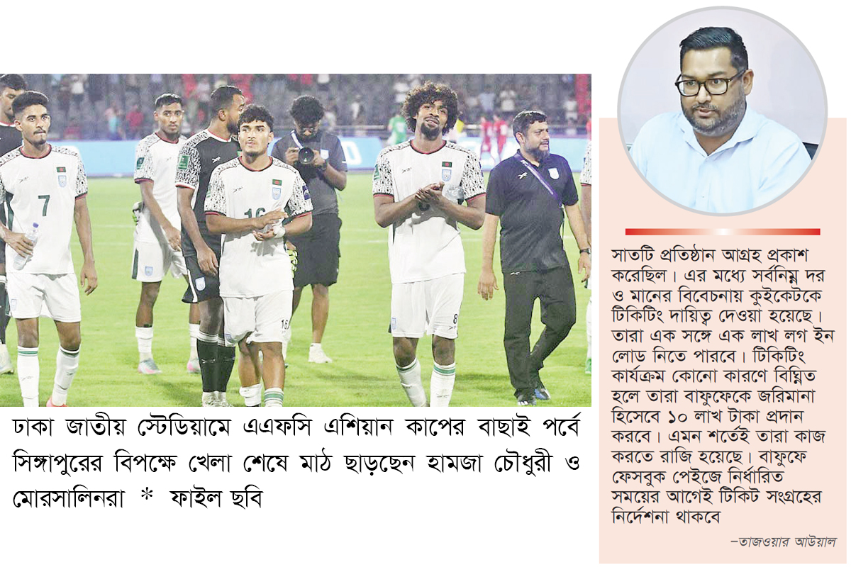 বাংলাদেশ-হংকং ম্যাচের টিকিট বিক্রির দায়িত্বে কুইকেট বাংলাদেশ-হংকং ম্যাচের টিকিট বিক্রির দায়িত্বে কুইকেট