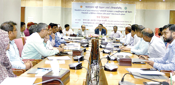 বিআরডিবির ৯ম-৪র্থ গ্রেড কর্মকর্তাদের প্রশিক্ষণ