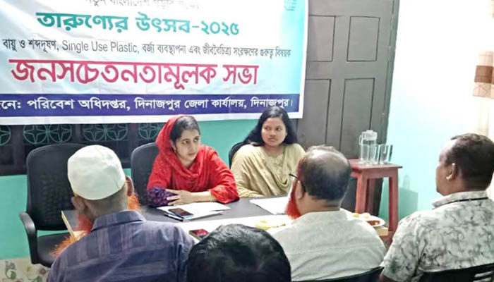 দিনাজপুরে পরিবেশ জনসচেতনতামূলক সভা দিনাজপুরে পরিবেশ জনসচেতনতামূলক সভা