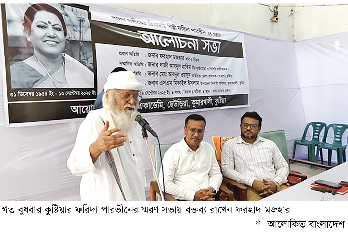 ফরিদা পারভীনের স্মরণে আলোচনা সভা ফরিদা পারভীনের স্মরণে আলোচনা সভা