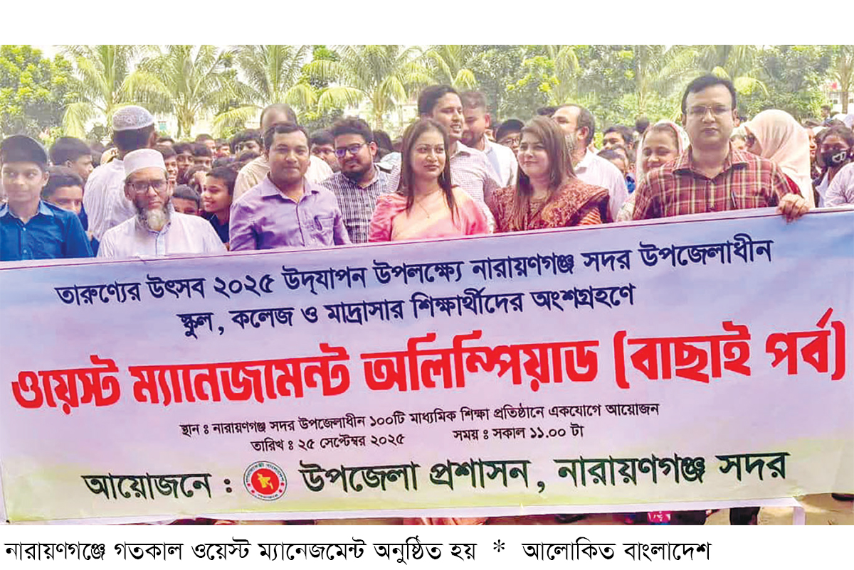 ১০০ শিক্ষা প্রতিষ্ঠানে একযোগে ওয়েস্ট ম্যানেজমেন্ট অলিম্পিয়াড ১০০ শিক্ষা প্রতিষ্ঠানে একযোগে ওয়েস্ট ম্যানেজমেন্ট অলিম্পিয়াড