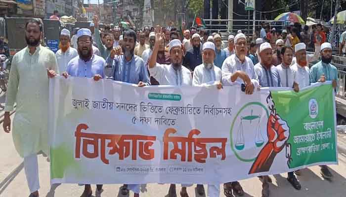 ব্রাহ্মণবাড়িয়ায় জামায়াতে ইসলামীর বিক্ষোভ মিছিল ব্রাহ্মণবাড়িয়ায় জামায়াতে ইসলামীর বিক্ষোভ মিছিল