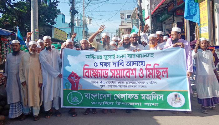 ৫ দাবিতে তাড়াইলে খেলাফত মজলিসের বিক্ষোভ সমাবেশ ৫ দাবিতে তাড়াইলে খেলাফত মজলিসের বিক্ষোভ সমাবেশ