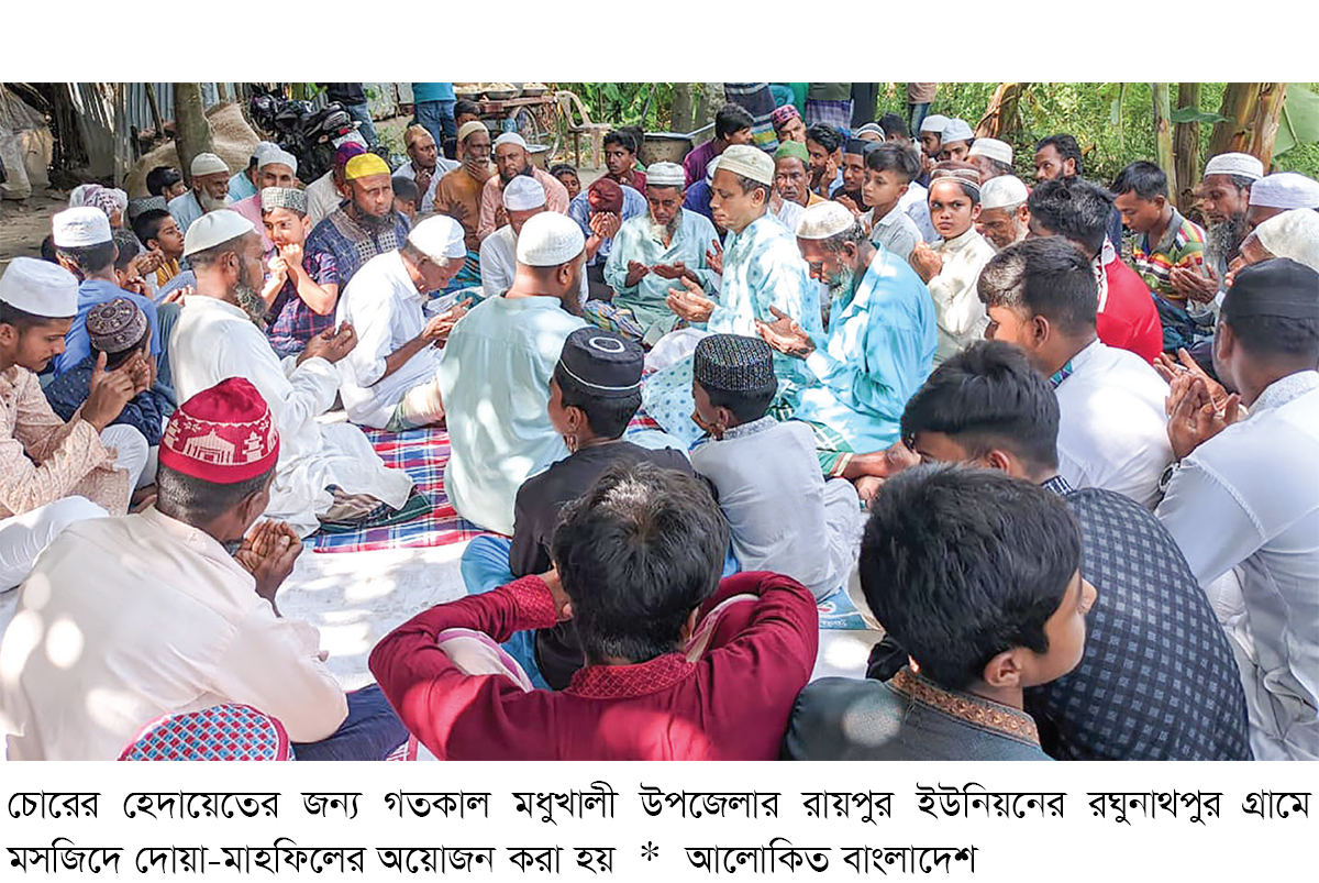 চোরের হেদায়েতের জন্য মসজিদে দোয়া মাহফিল চোরের হেদায়েতের জন্য মসজিদে দোয়া মাহফিল