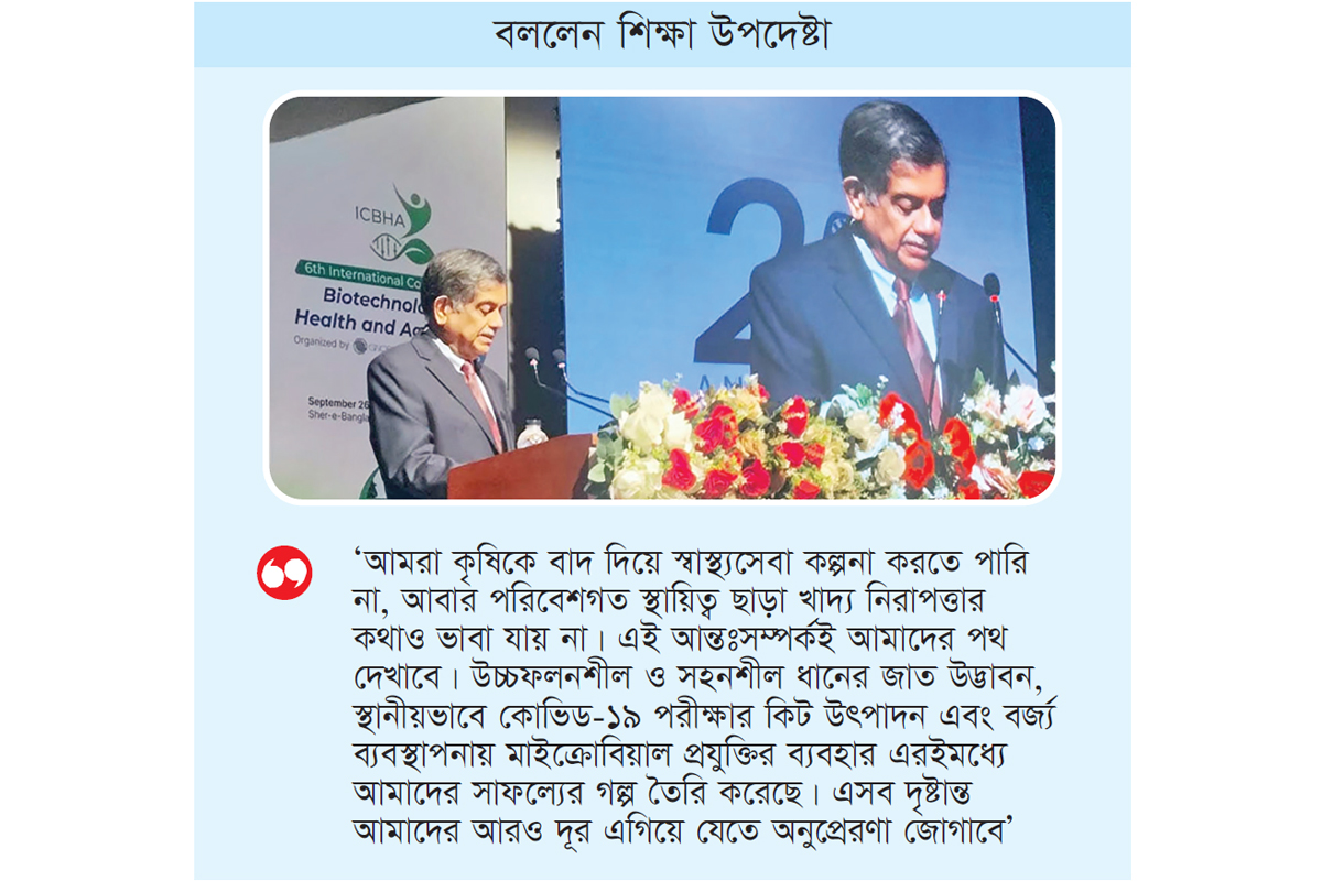 বায়োটেকনোলজি নির্ভর ভবিষ্যতের পথে বাংলাদেশ