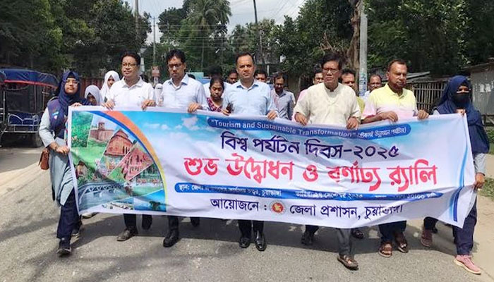 বিশ্ব পর্যটন দিবস উপলক্ষে চুয়াডাঙ্গায় আলোচনা সভা বিশ্ব পর্যটন দিবস উপলক্ষে চুয়াডাঙ্গায় আলোচনা সভা