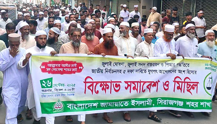 সিরাজগঞ্জে জামায়াতে ইসলামী’র বিক্ষোভ সমাবেশ সিরাজগঞ্জে জামায়াতে ইসলামী’র বিক্ষোভ সমাবেশ