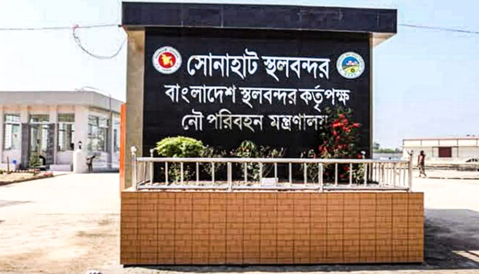 টানা ৭ দিন বন্ধ থাকছে সোনাহাট স্থলবন্দর