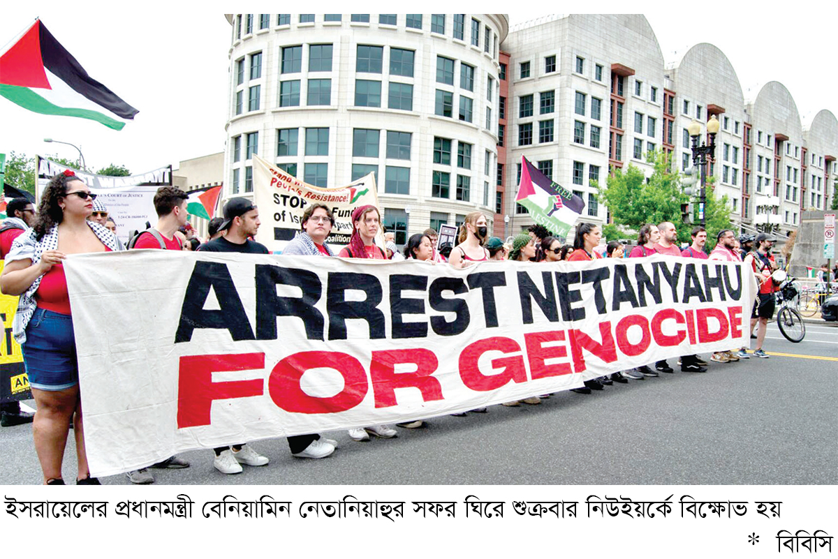নিউইয়র্ক সফরে ব্যাপক বিক্ষোভের মুখে নেতানিয়াহু