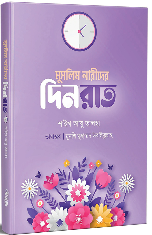 মুসলিম নারীদের হ্যাপি লাইফস্টাইল মুসলিম নারীদের হ্যাপি লাইফস্টাইল
