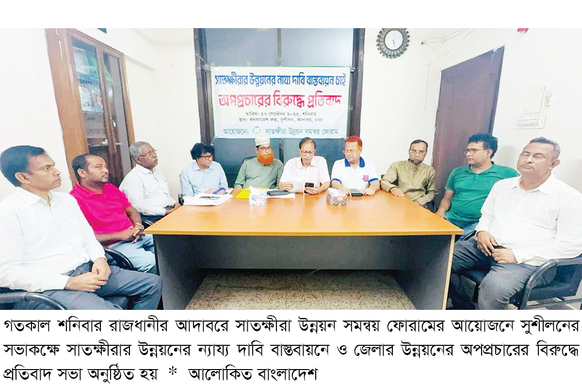 সাতক্ষীরার উন্নয়ন বঞ্চনা ও অপপ্রচারের বিরুদ্ধে নাগরিক সমাজের প্রতিবাদ সাতক্ষীরার উন্নয়ন বঞ্চনা ও অপপ্রচারের বিরুদ্ধে নাগরিক সমাজের প্রতিবাদ