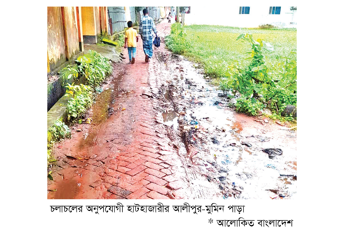 হাটহাজারীতে সড়ক বেহাল