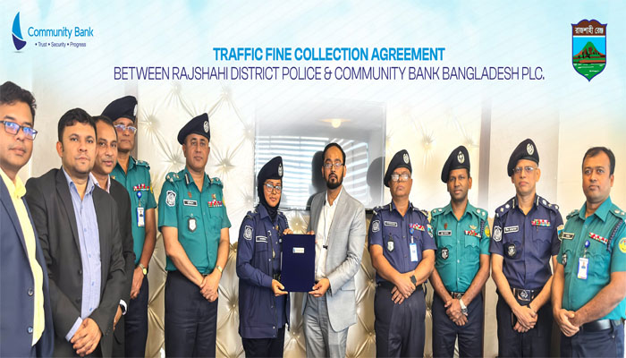 কমিউনিটি ব্যাংক; রাজশাহী জেলা পুলিশের ট্রাফিক ফাইন কালেকশন কমিউনিটি ব্যাংক; রাজশাহী জেলা পুলিশের ট্রাফিক ফাইন কালেকশন