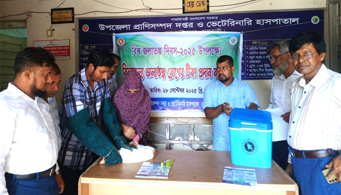 রাজবাড়ীতে জলাতঙ্ক দিবস উপলক্ষে বিনামূল্যে টিকা প্রদান রাজবাড়ীতে জলাতঙ্ক দিবস উপলক্ষে বিনামূল্যে টিকা প্রদান