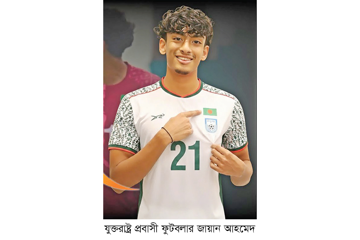 হংকংয়ের বিপক্ষে ডাক পেলেন প্রবাসী জায়ান হংকংয়ের বিপক্ষে ডাক পেলেন প্রবাসী জায়ান