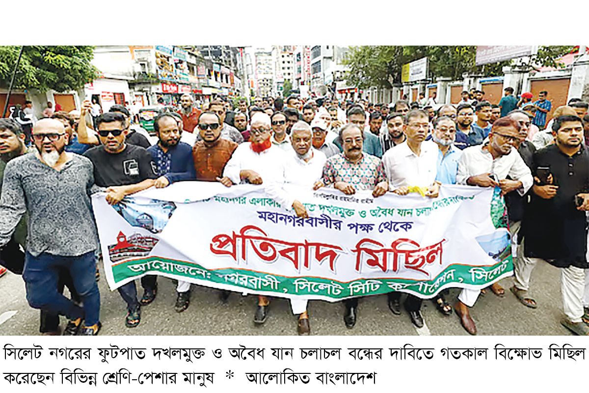 ফুটপাত দখলমুক্ত করার দাবিতে গণপদযাত্রা