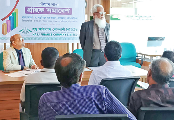 হজ ফাইন্যান্স কোম্পানি লিমিটেডের গ্রাহক সমাবেশ