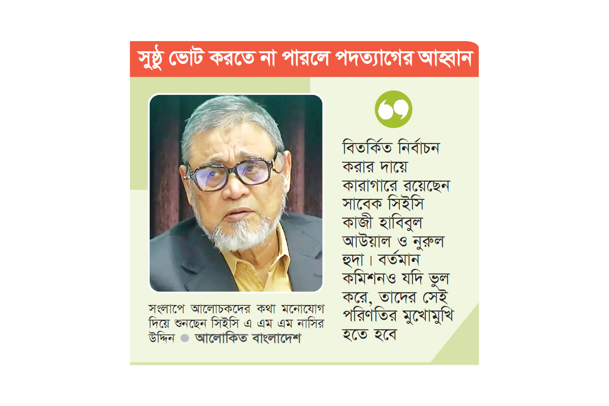 সাবেকদের করুণ পরিণতির কথা শুনলেন সিইসি নাসির সাবেকদের করুণ পরিণতির কথা শুনলেন সিইসি নাসির