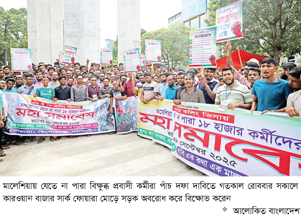 কারওয়ান বাজারে মালয়েশিয়া গমনেচ্ছুদের বিক্ষোভ কারওয়ান বাজারে মালয়েশিয়া গমনেচ্ছুদের বিক্ষোভ