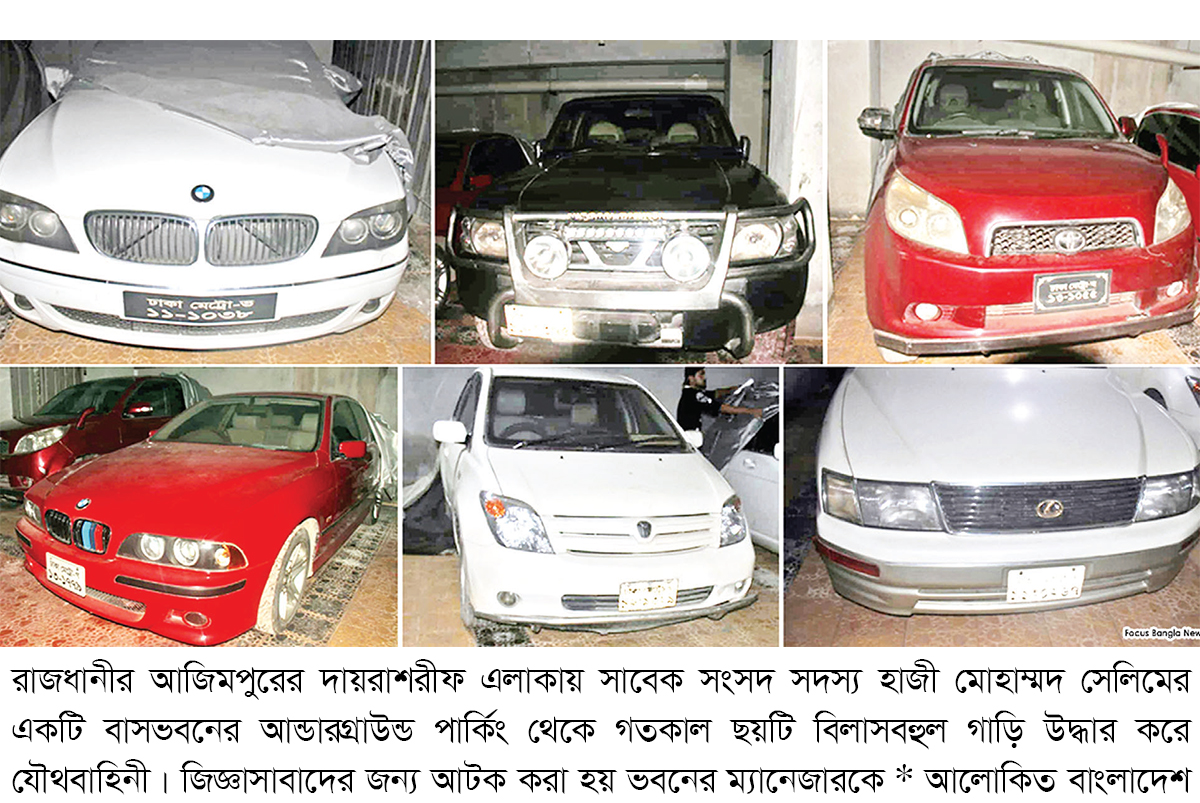 হাজী সেলিমের বাড়িতে অভিযান, মিলল বিএমডব্লিউসহ বিলাসবহুল ৬ গাড়ি হাজী সেলিমের বাড়িতে অভিযান, মিলল বিএমডব্লিউসহ বিলাসবহুল ৬ গাড়ি